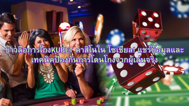 ไม่มีกั๊ก แชร์สูตรสล็อตจาก โซเชียล – ผู้เล่นพบเคล็ดลับจากโหมดทดลองเล่น แชร์สูตรสล็อตจาก โซเชียล – ผู้เล่นพบเคล็ดลับจากโหมดทดลองเล่น